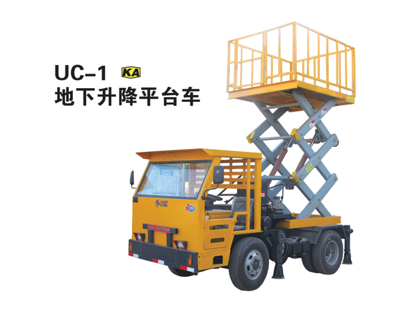 UC-1地下升降平臺