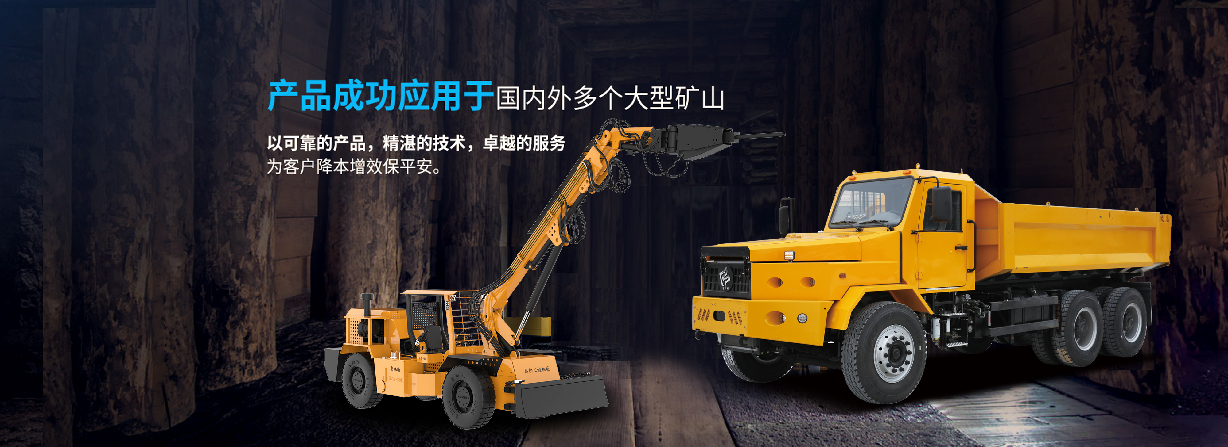 昌松礦用運(yùn)輸車